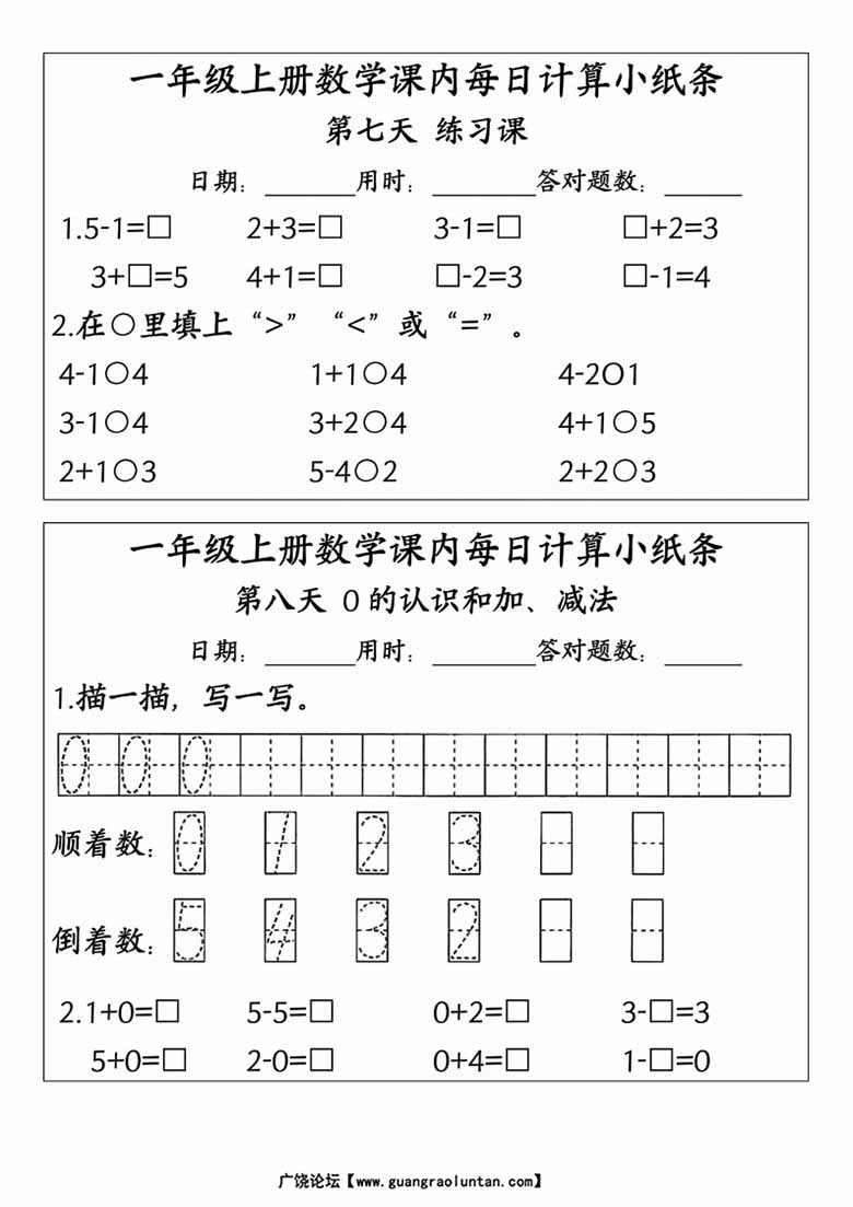 一年级上册数学课内每日计算小纸条-副本_04 副本.jpg