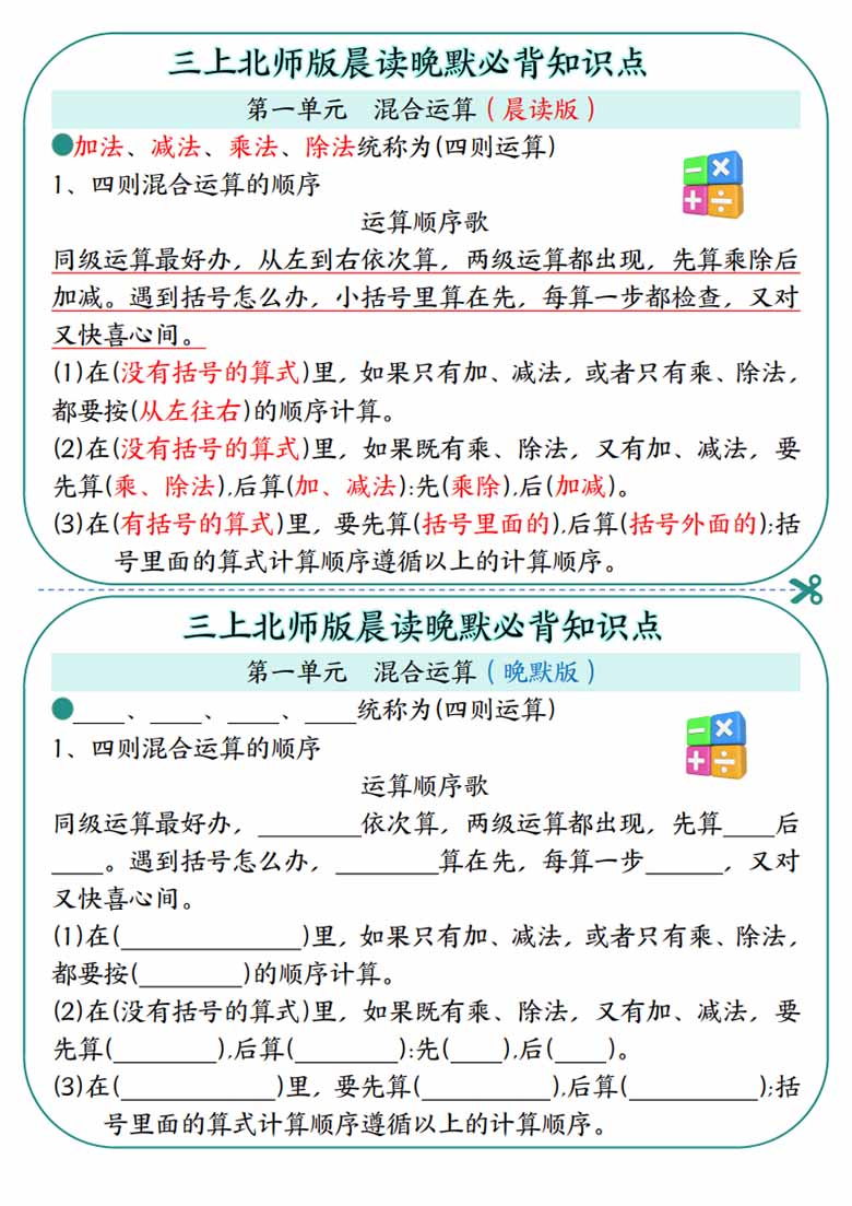 三年级上册数学北师版晨读晚默必背知识点-副本_01 副本.jpg