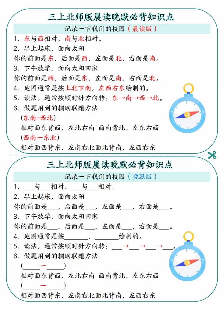 三年级上册数学北师版晨读晚默必背知识点-副本_03 副本.jpg