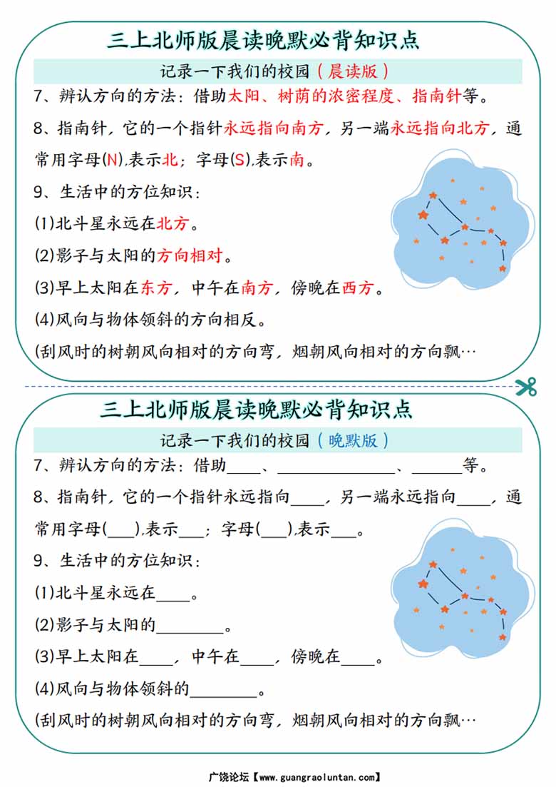 三年级上册数学北师版晨读晚默必背知识点-副本_04 副本.jpg
