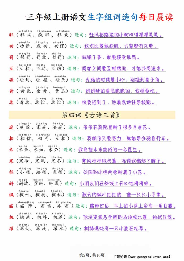 三年级上册语文写字表生字组词造句每日晨读(1)-副本_02 副本.jpg