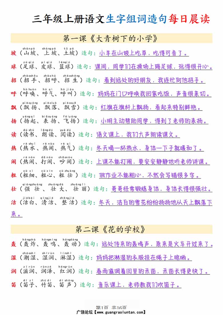 三年级上册语文写字表生字组词造句每日晨读(1)-副本_01 副本.jpg