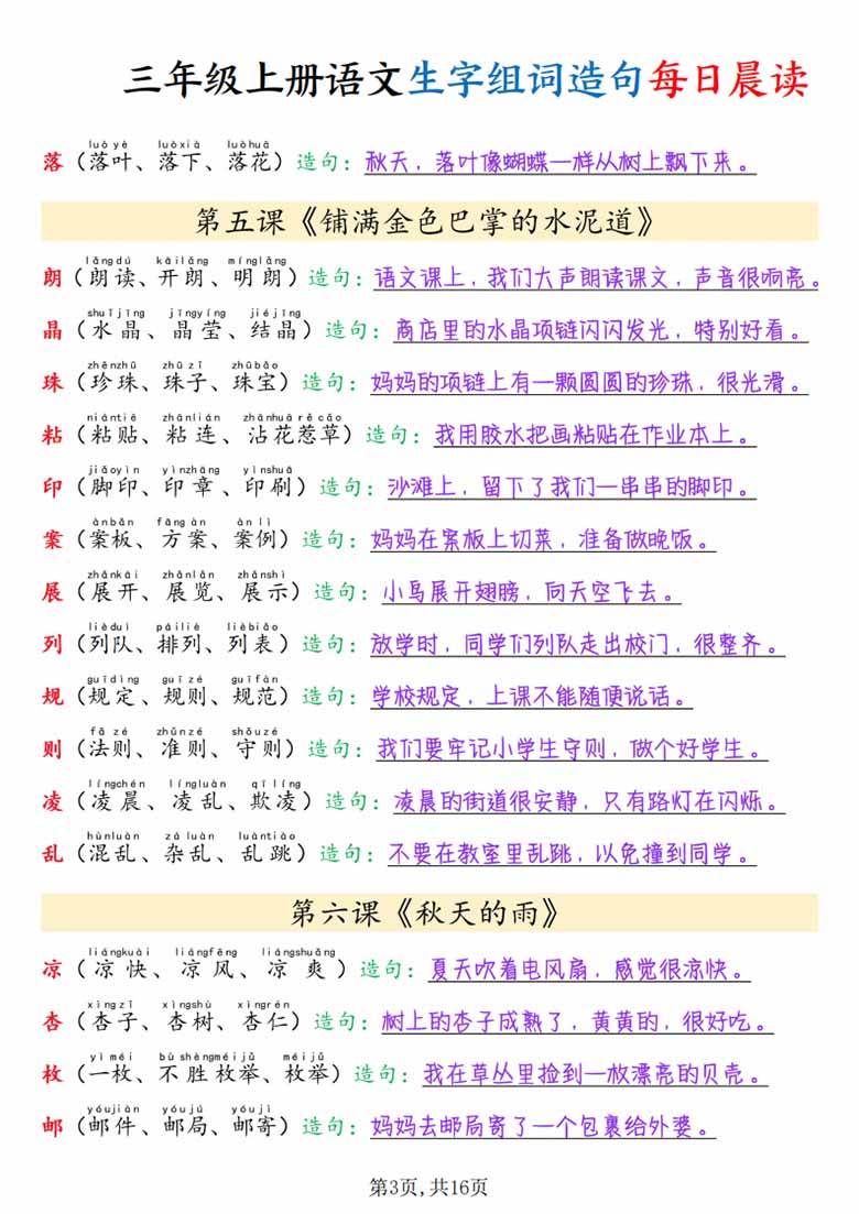 三年级上册语文写字表生字组词造句每日晨读(1)-副本_03 副本.jpg