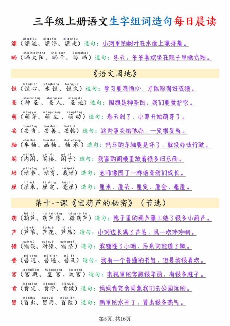 三年级上册语文写字表生字组词造句每日晨读(1)-副本_05 副本.jpg