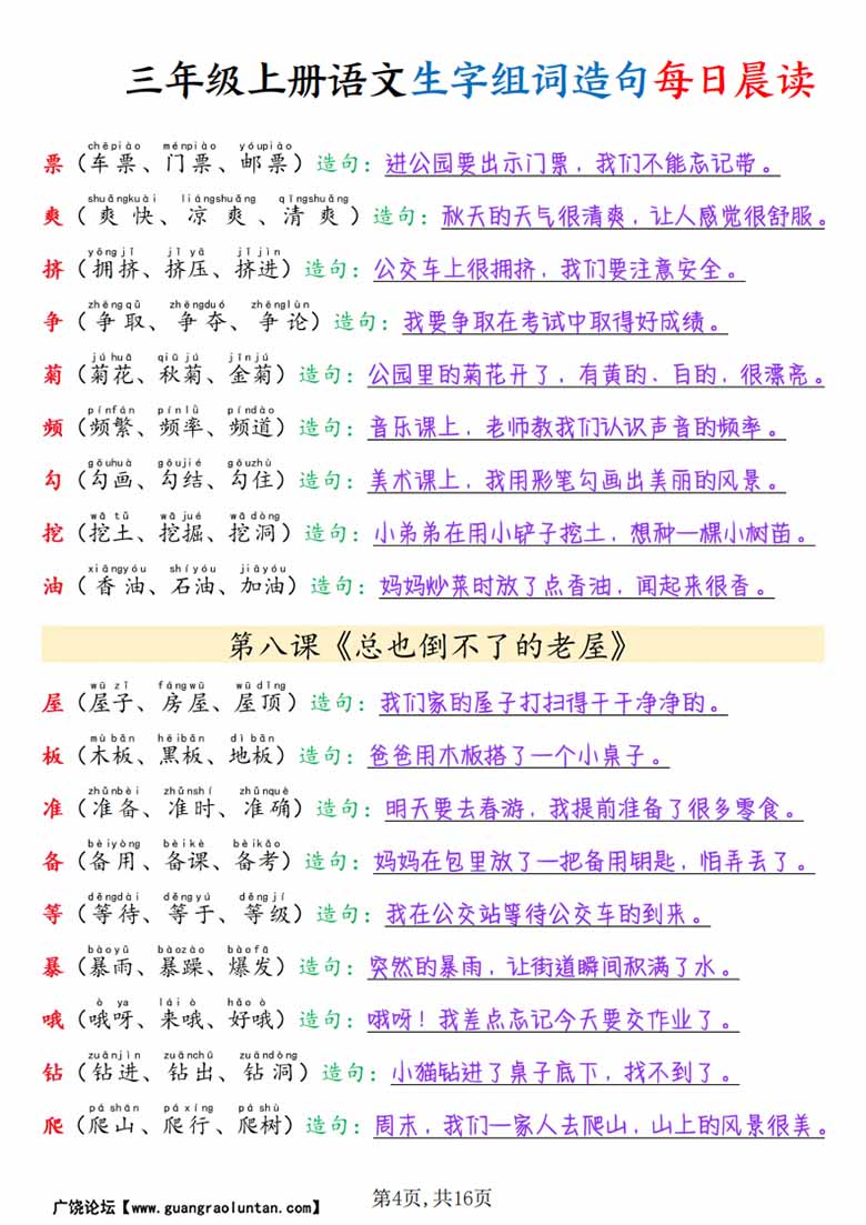 三年级上册语文写字表生字组词造句每日晨读(1)-副本_04 副本.jpg