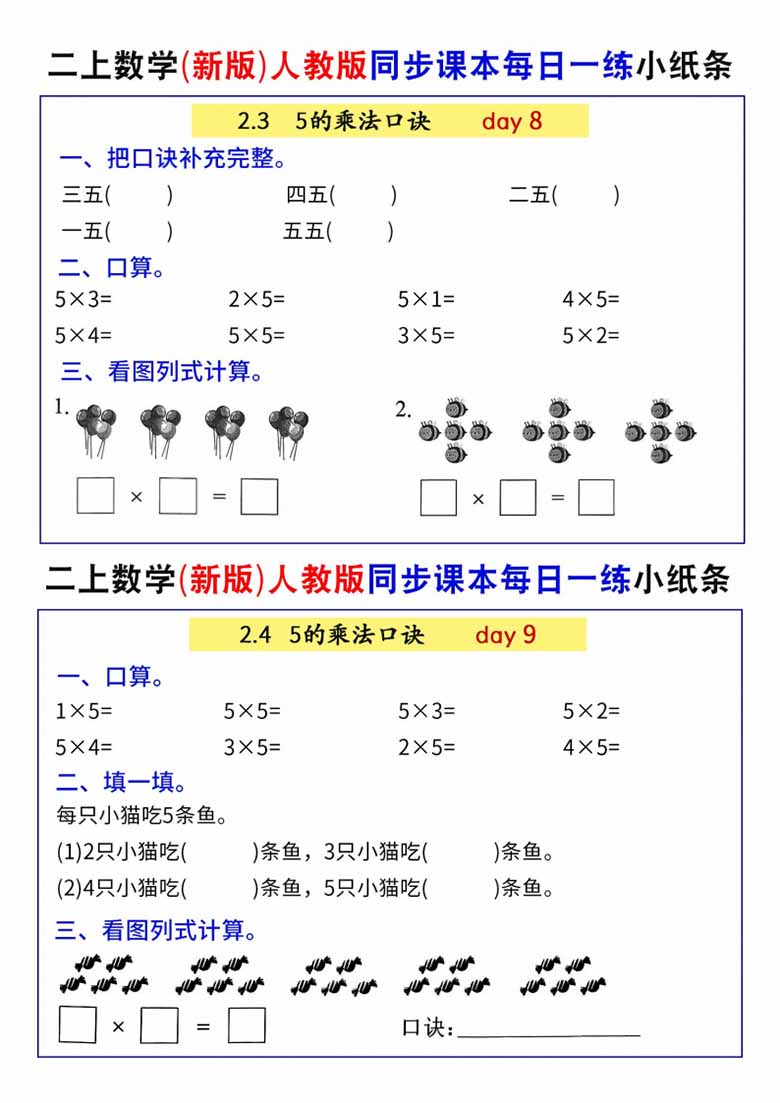 二上数学人教版同步课本每日一练小纸条-副本_05 副本.jpg