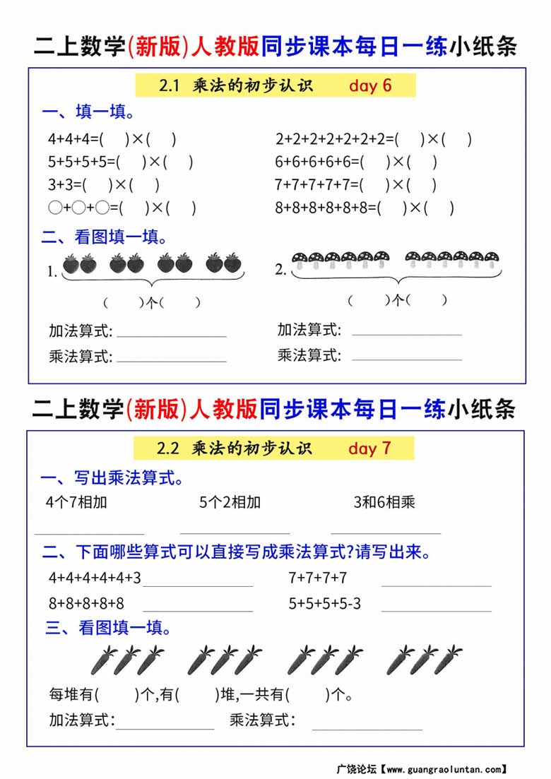 二上数学人教版同步课本每日一练小纸条-副本_04 副本.jpg