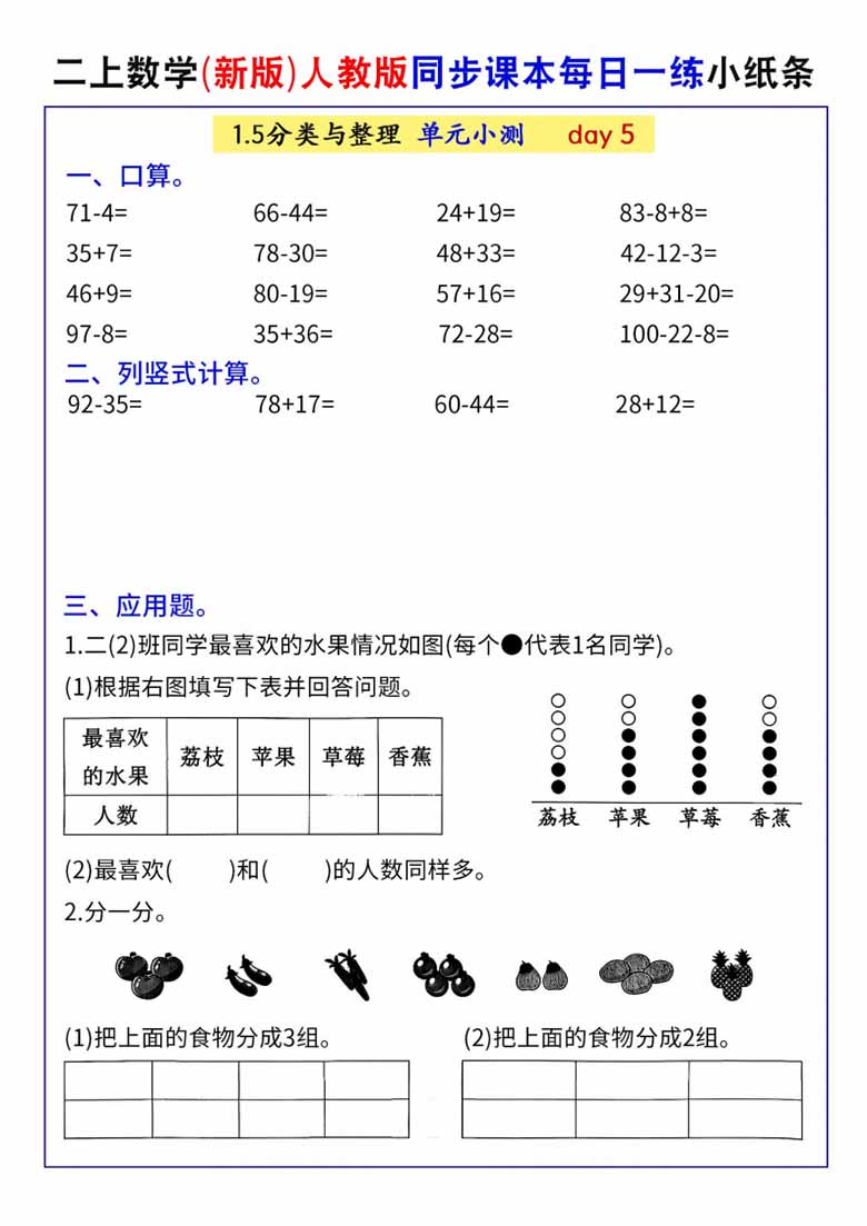 二上数学人教版同步课本每日一练小纸条-副本_03 副本.jpg