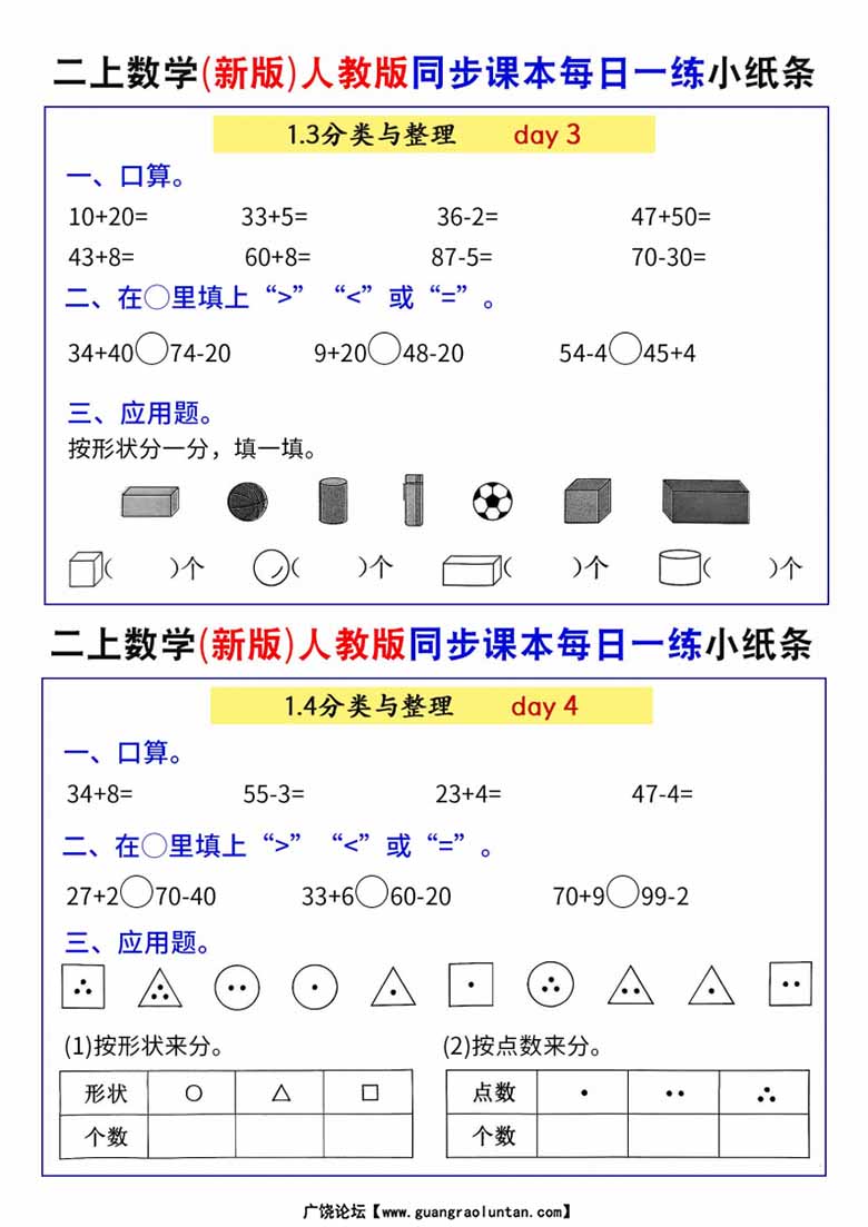 二上数学人教版同步课本每日一练小纸条-副本_02 副本.jpg