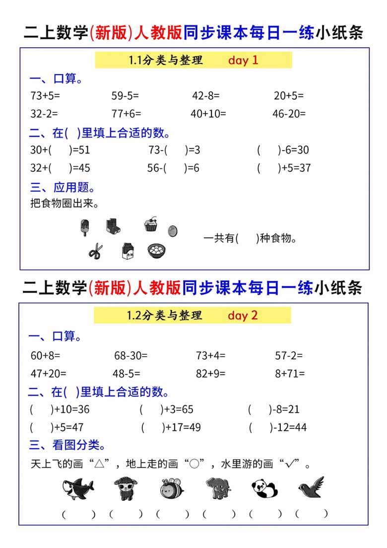 二上数学人教版同步课本每日一练小纸条-副本_01 副本.jpg