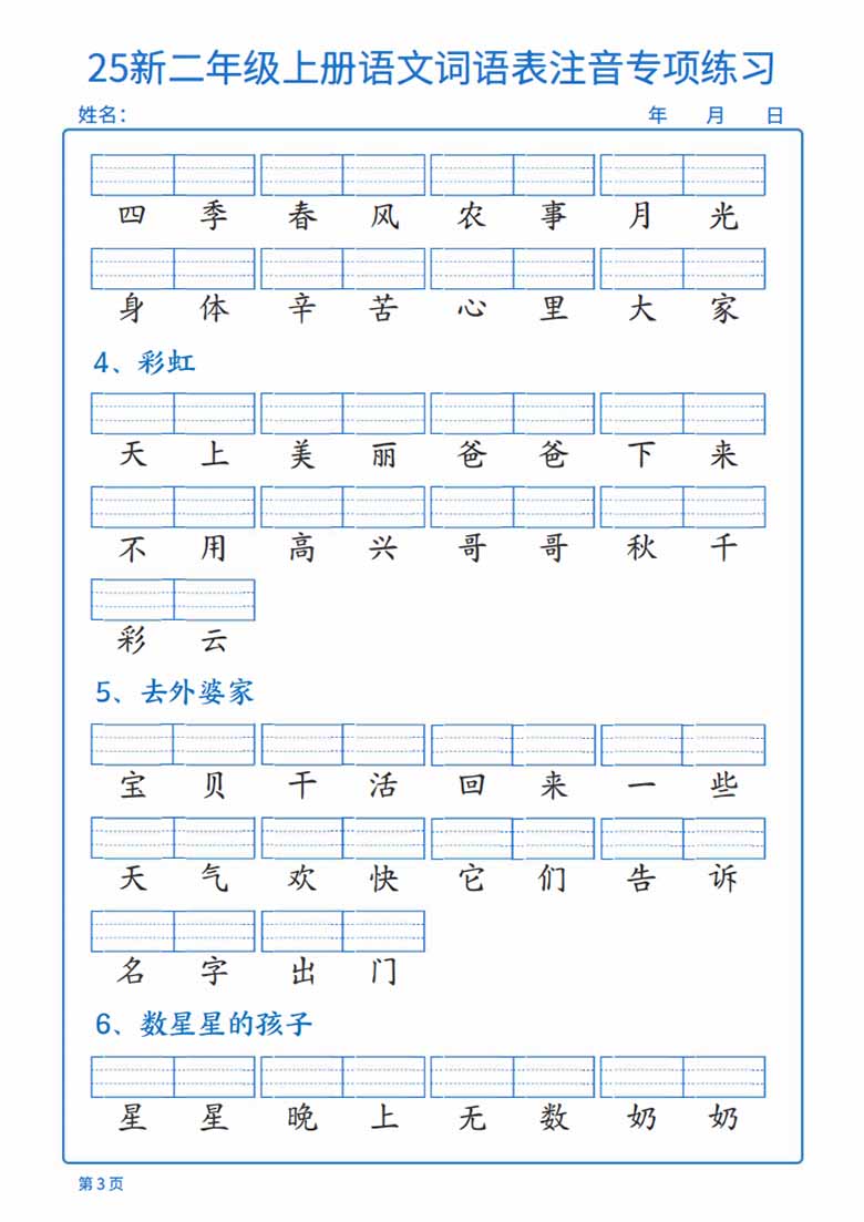 二年级上册语文词语表注音专项练习-副本_03 副本.jpg
