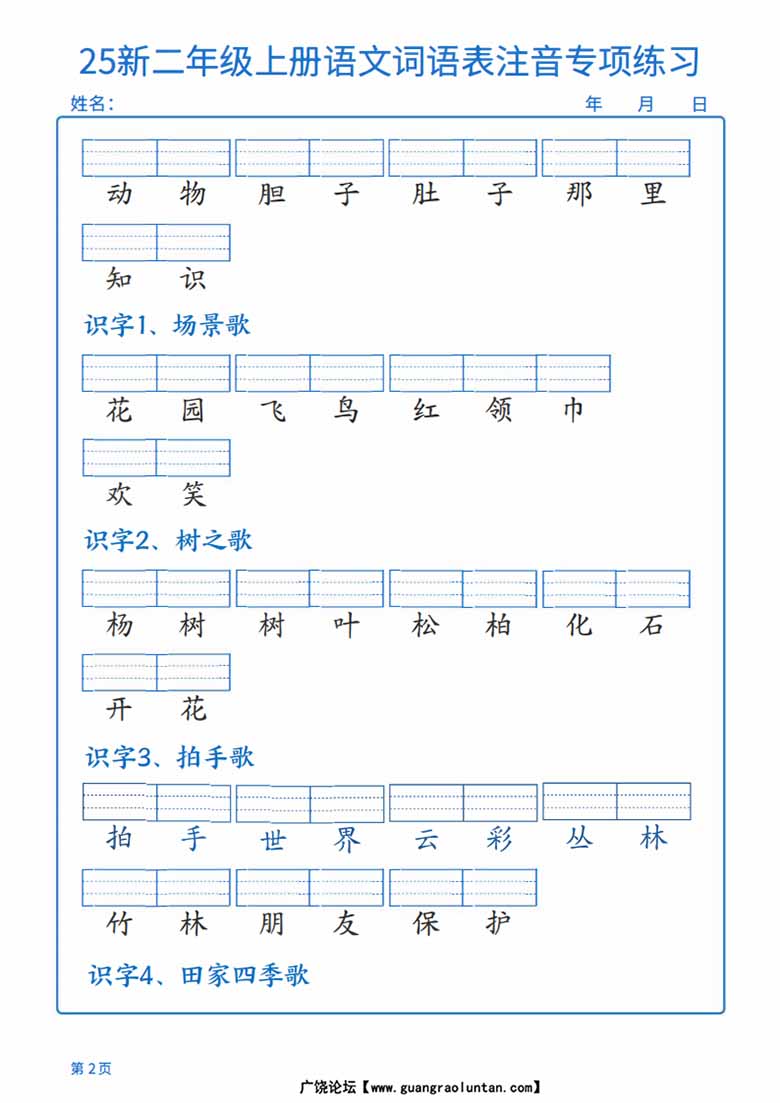 二年级上册语文词语表注音专项练习-副本_02 副本.jpg