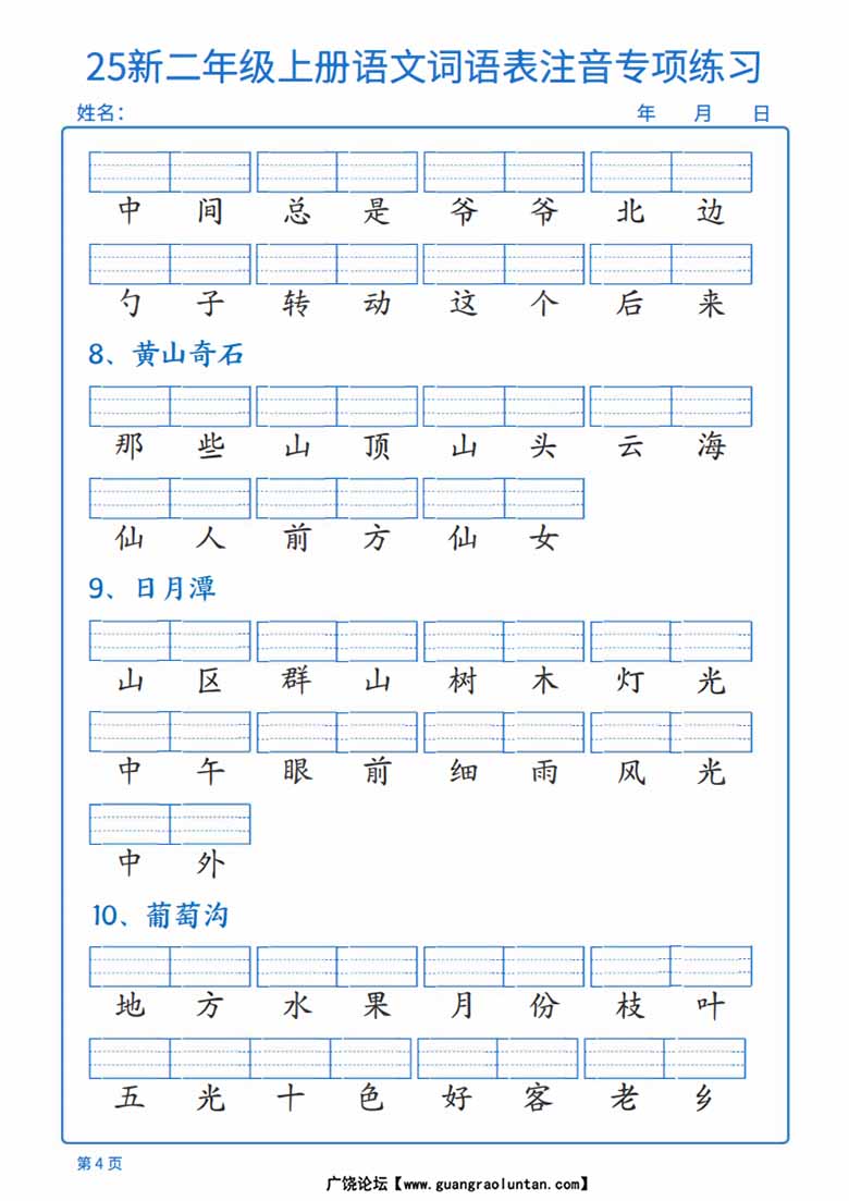 二年级上册语文词语表注音专项练习-副本_04 副本.jpg