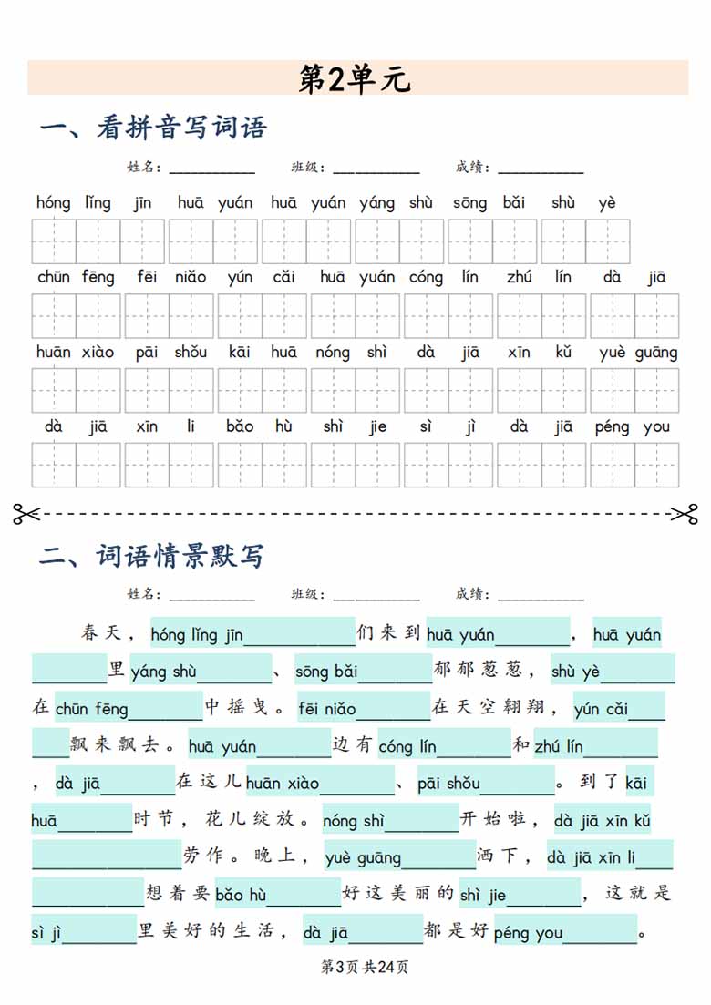 二上语文课文词语专项训练-副本_03 副本.jpg