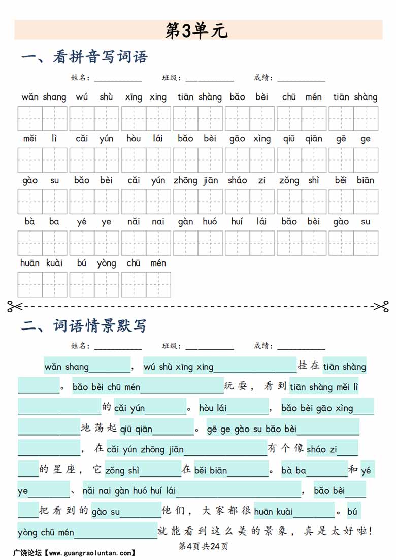 二上语文课文词语专项训练-副本_04 副本.jpg