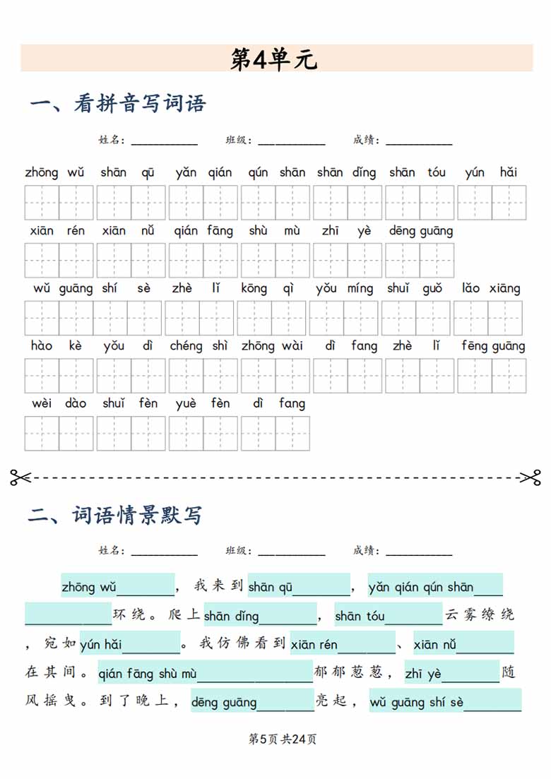 二上语文课文词语专项训练-副本_05 副本.jpg