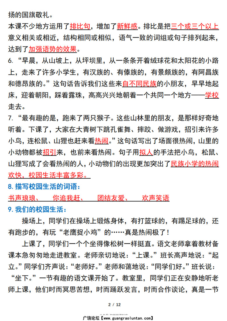 三年级上册语文第一单元教材考点汇总-副本_02 副本.jpg