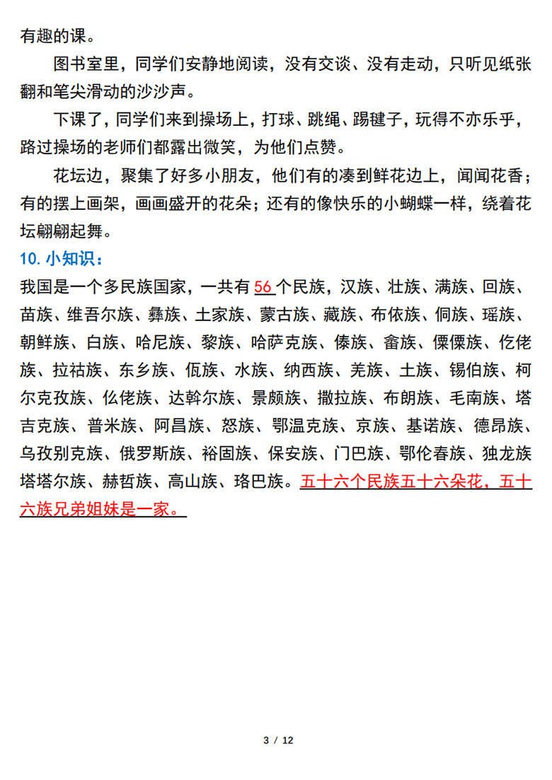 三年级上册语文第一单元教材考点汇总-副本_03 副本.jpg