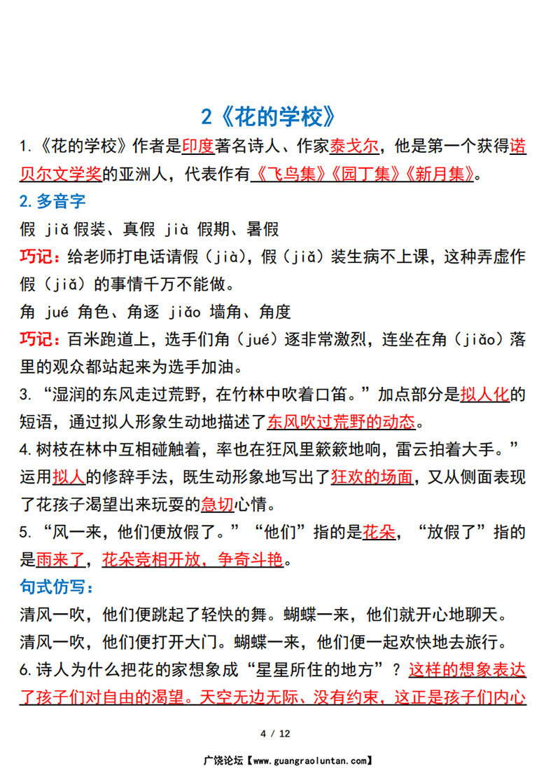 三年级上册语文第一单元教材考点汇总-副本_04 副本.jpg