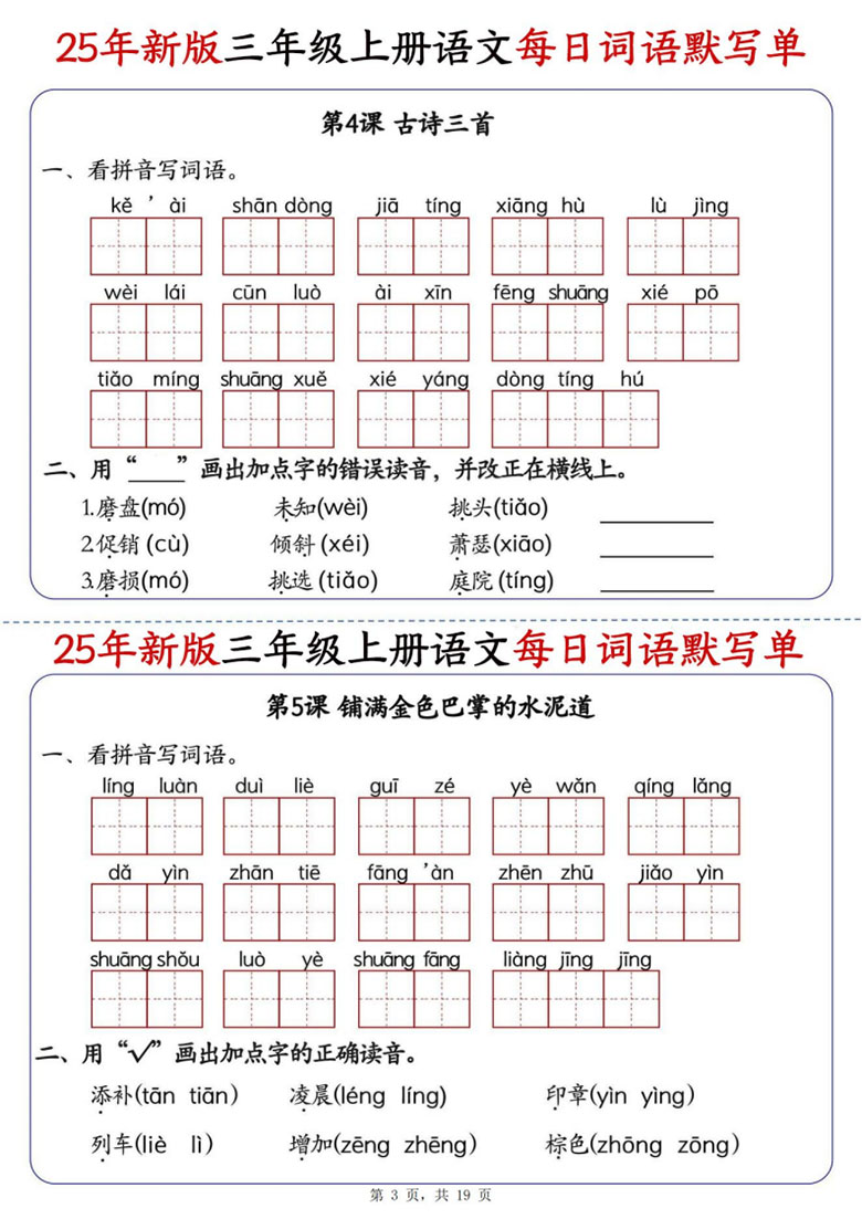 三年级上册语文每日词语默写单-副本_03 副本.jpg