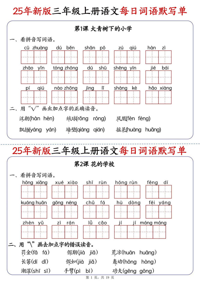 三年级上册语文每日词语默写单-副本_01 副本.jpg