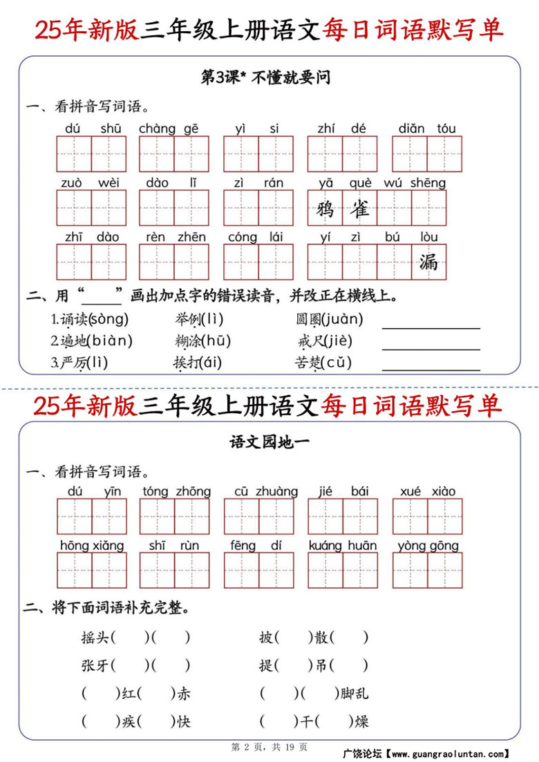 三年级上册语文每日词语默写单-副本_02 副本.jpg