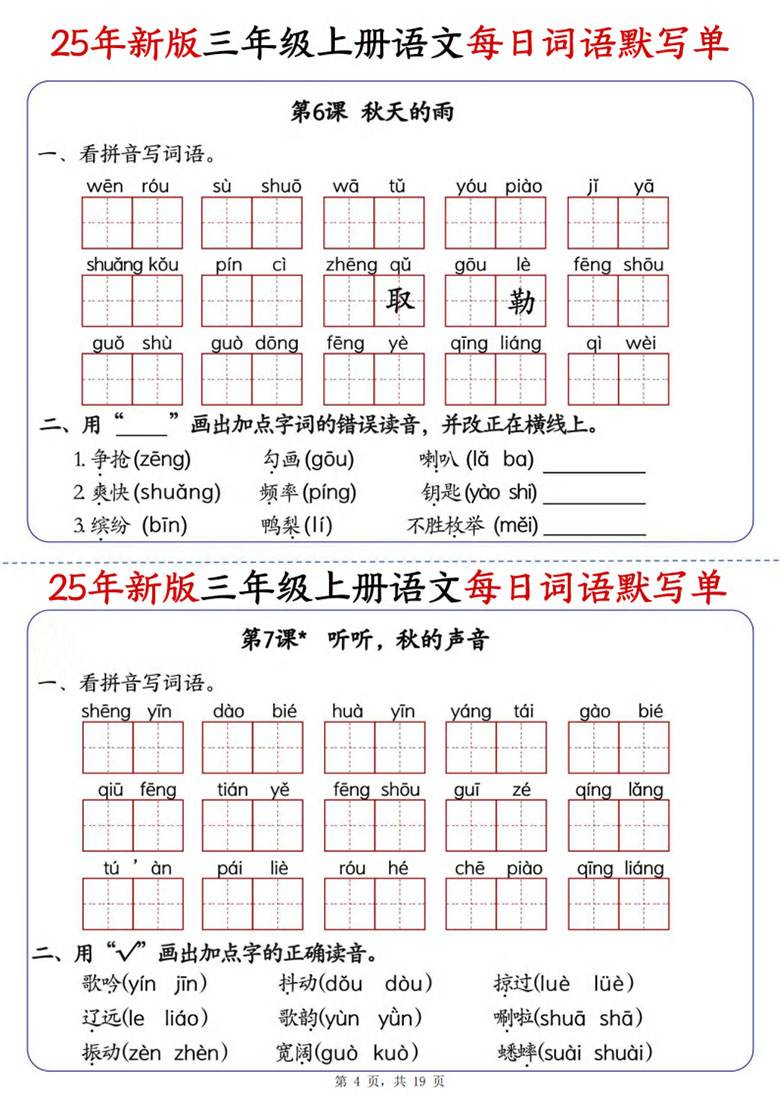 三年级上册语文每日词语默写单-副本_04 副本.jpg