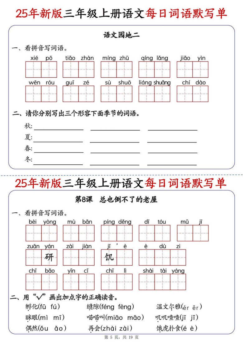 三年级上册语文每日词语默写单-副本_05 副本.jpg