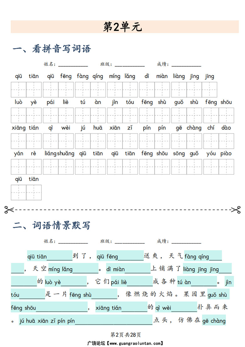 三上语文课文词语专项训练-副本_02 - 副本.jpg