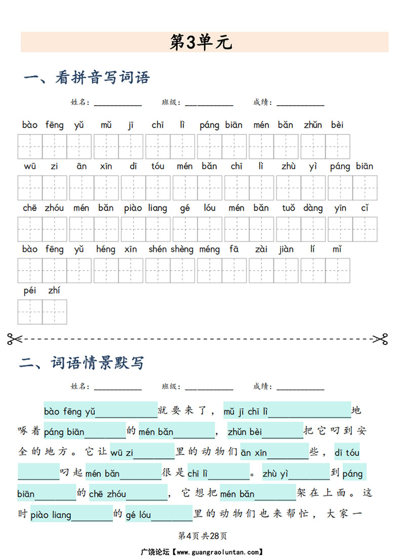 三上语文课文词语专项训练-副本_04 - 副本.jpg