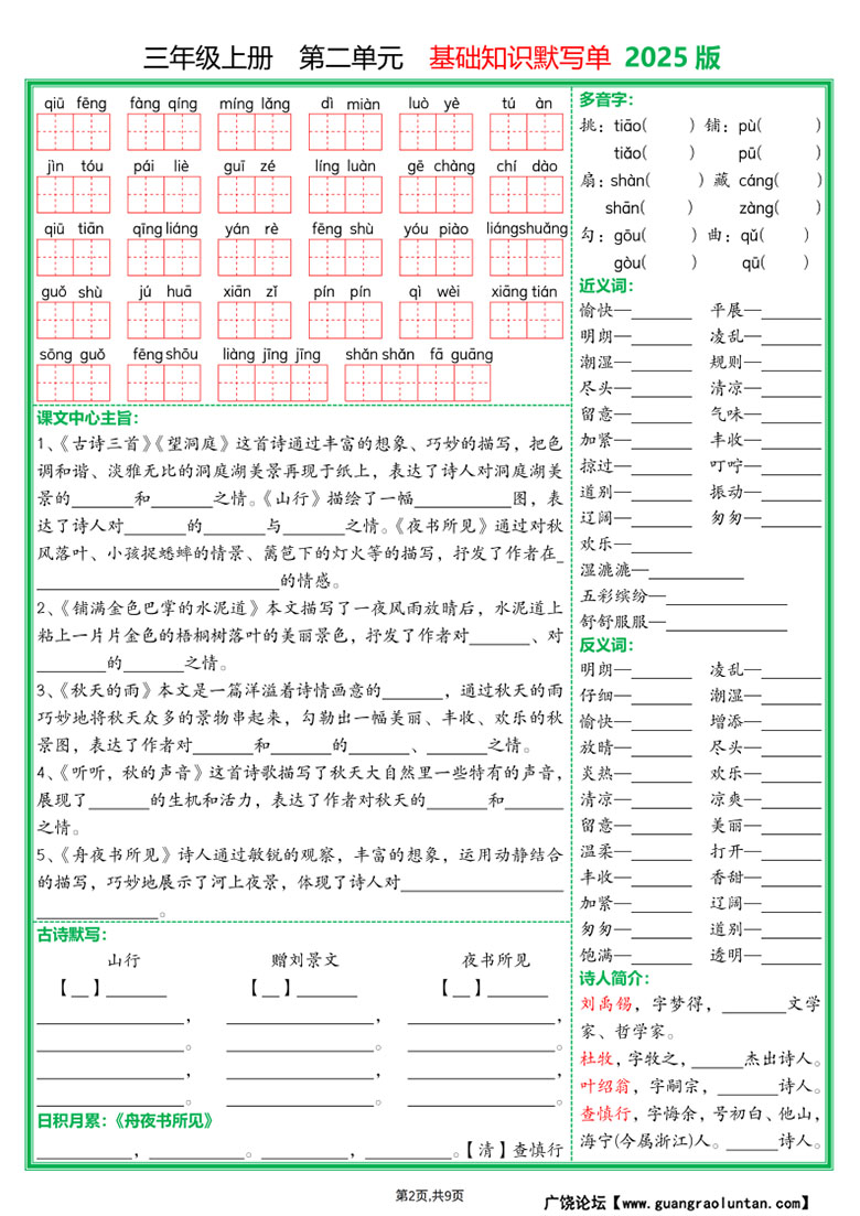 三年级上册语文1-8单元基础知识默写单-副本_02 副本.jpg