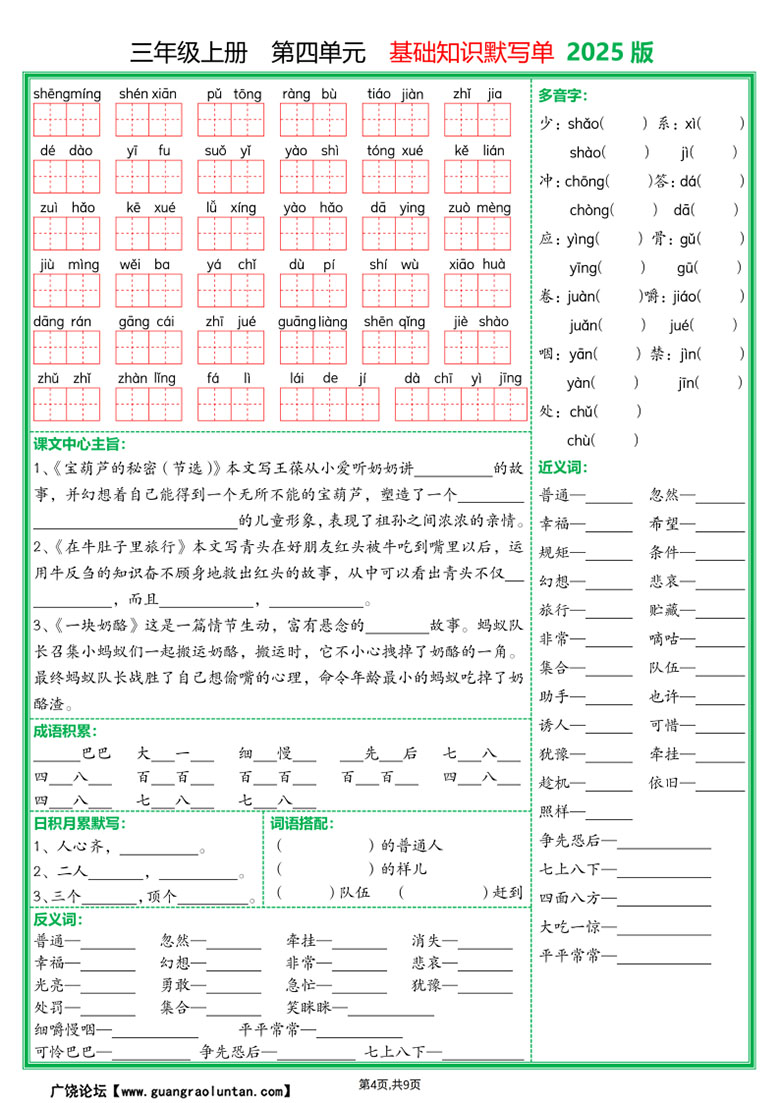 三年级上册语文1-8单元基础知识默写单-副本_04 副本.jpg