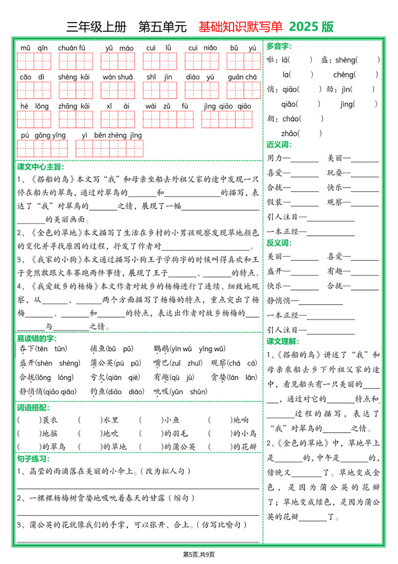 三年级上册语文1-8单元基础知识默写单-副本_05 副本.jpg
