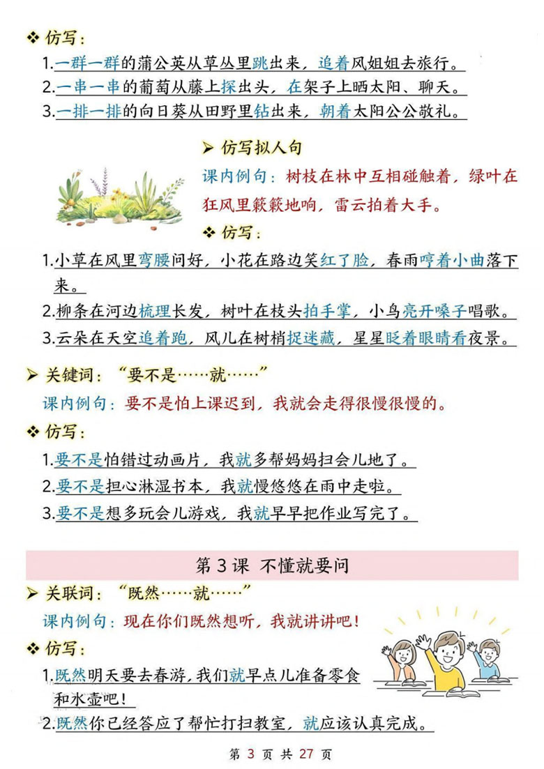 三年级上册语文1-8单元课内重点仿写句子汇总-副本_03 副本.jpg