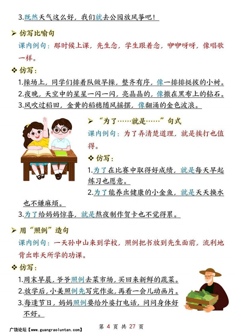 三年级上册语文1-8单元课内重点仿写句子汇总-副本_04 副本.jpg