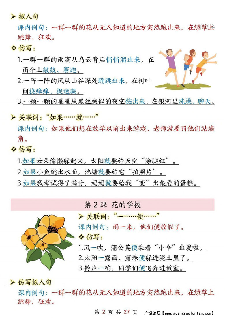 三年级上册语文1-8单元课内重点仿写句子汇总-副本_02 副本.jpg