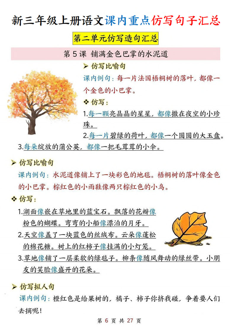 三年级上册语文1-8单元课内重点仿写句子汇总-副本_06 副本.jpg