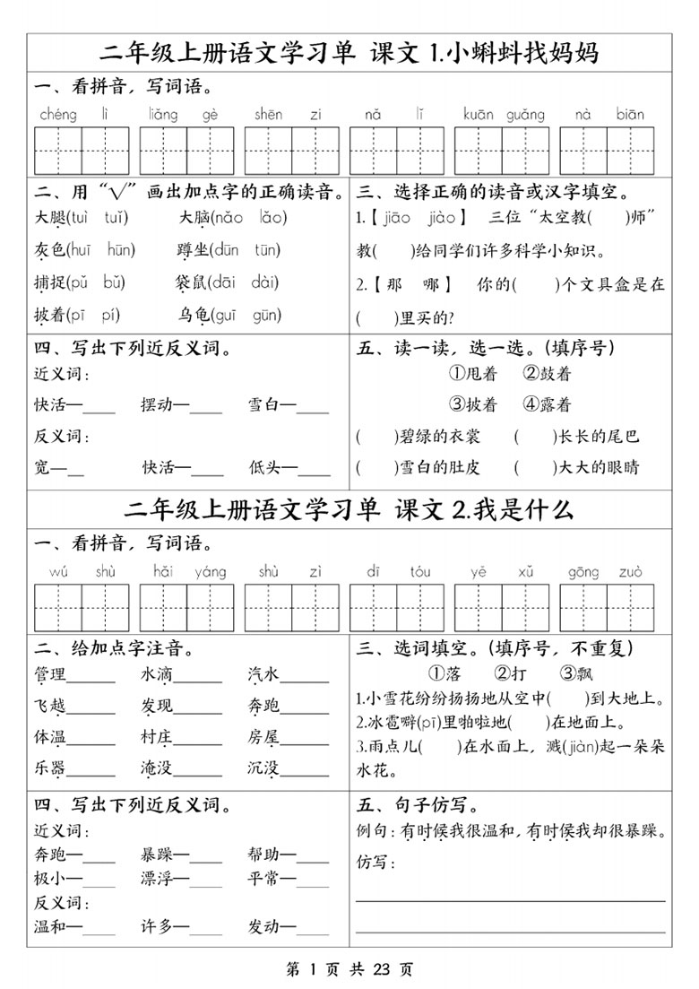二年级上册语文全册1-23课学习单-副本_01 副本.jpg