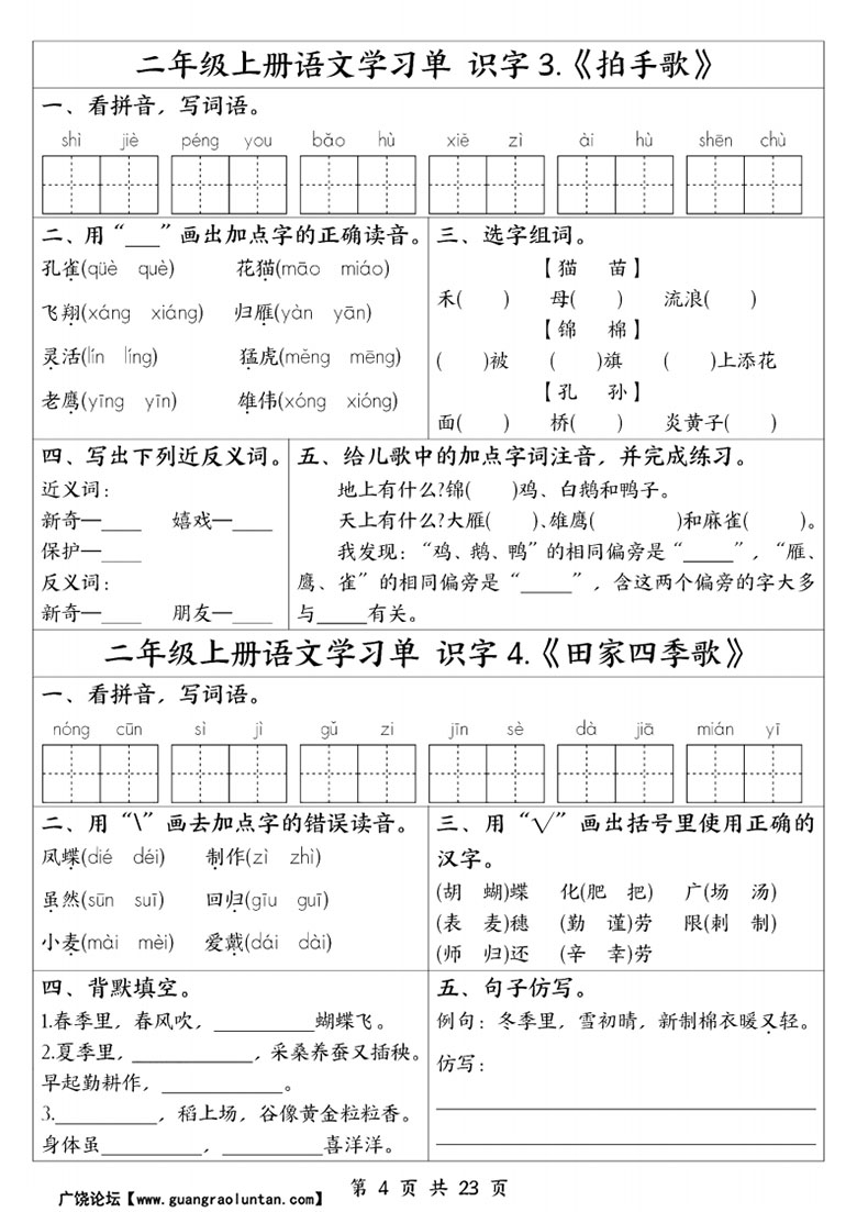 二年级上册语文全册1-23课学习单-副本_04 副本.jpg