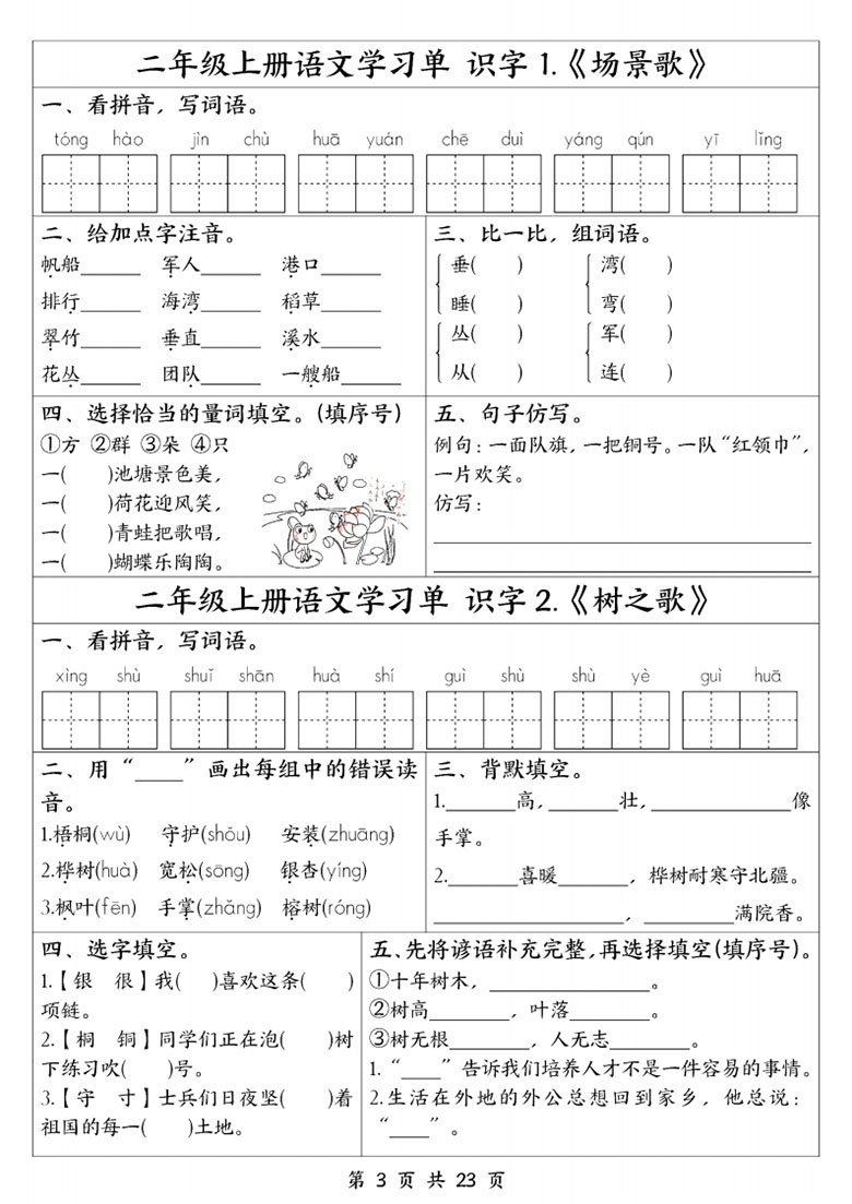 二年级上册语文全册1-23课学习单-副本_03 副本.jpg