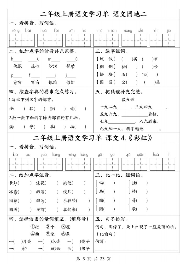 二年级上册语文全册1-23课学习单-副本_05 副本.jpg