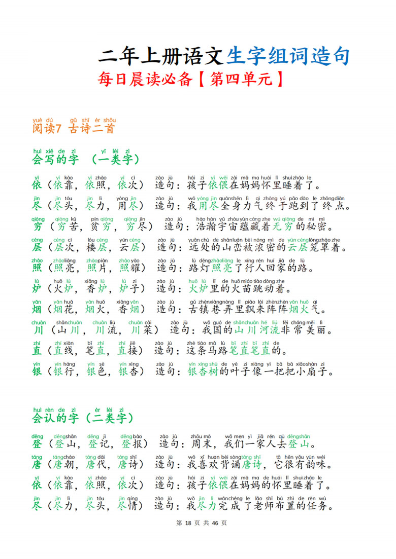 二年级上册语文生字组词造句每日晨读必备-副本_18 副本.jpg