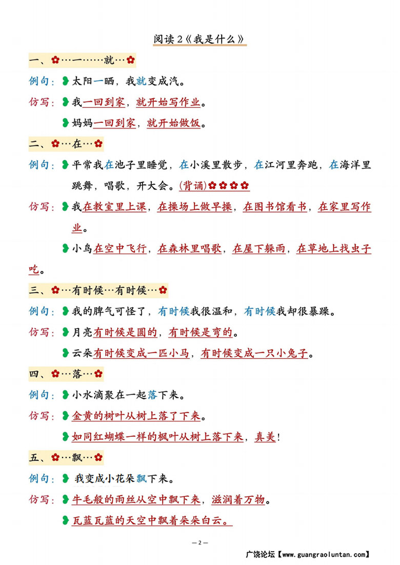 二年级上册语文重点仿写句子汇总-副本_02 副本.jpg