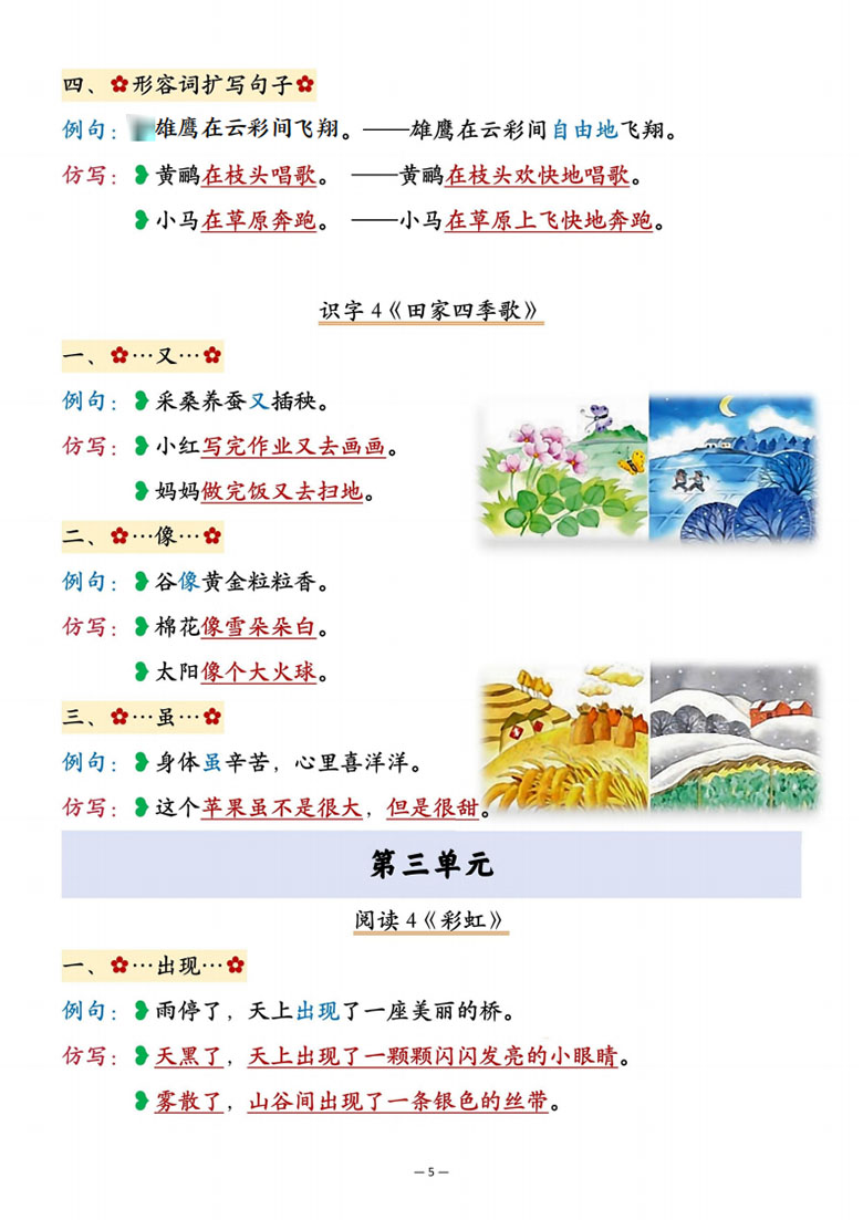 二年级上册语文重点仿写句子汇总-副本_05 副本.jpg