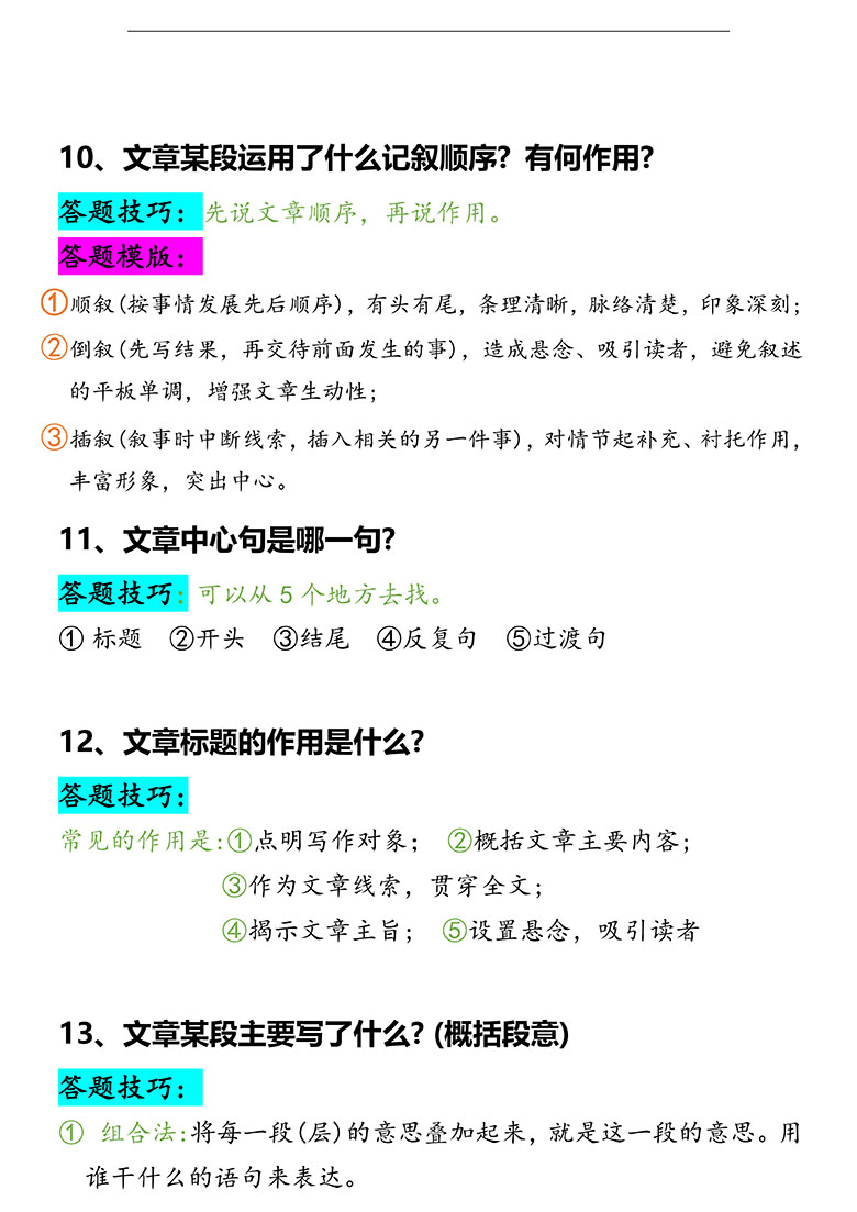 3-6年级语文【阅读理解】常考题型-副本_04 副本.jpg