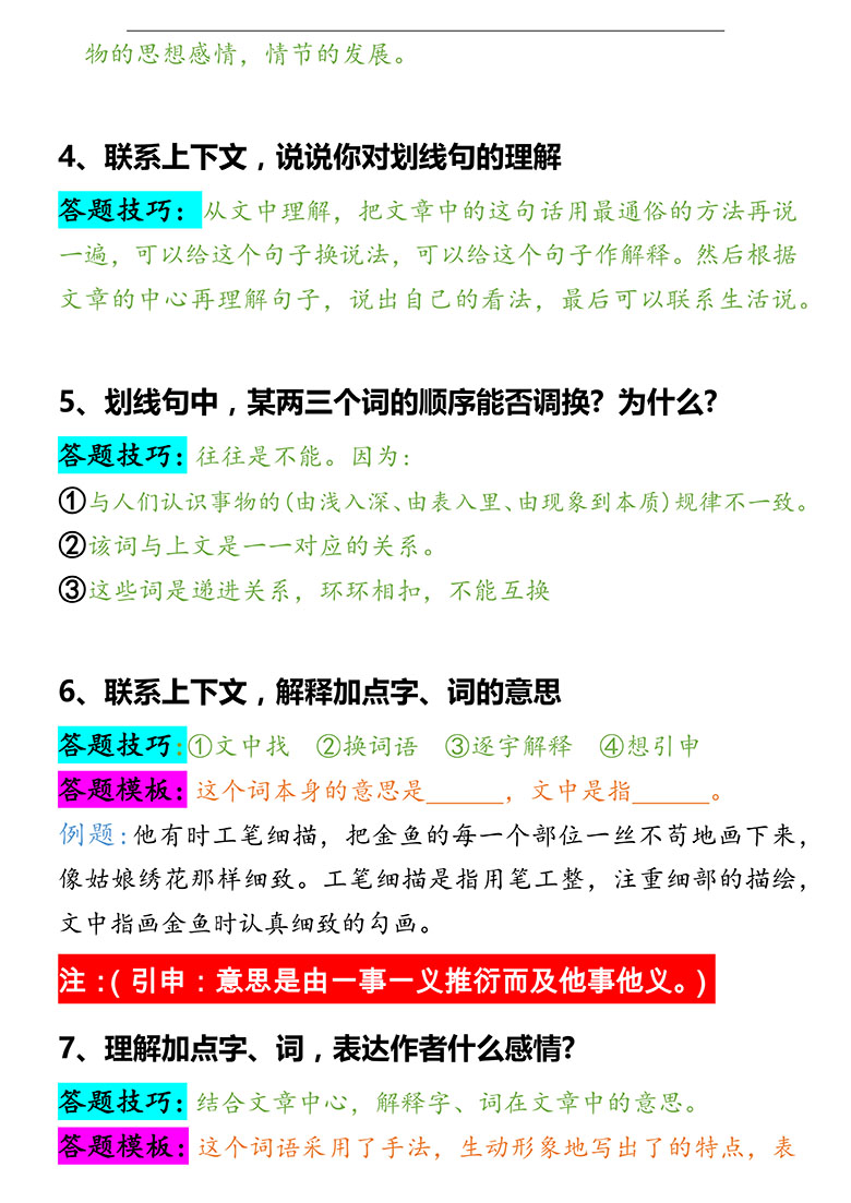3-6年级语文【阅读理解】常考题型-副本_02 副本.jpg