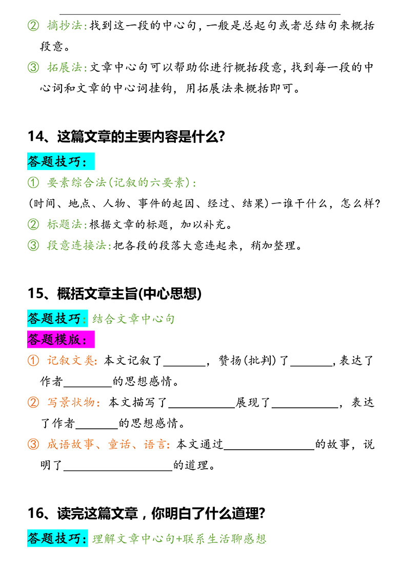 3-6年级语文【阅读理解】常考题型-副本_05 副本.jpg