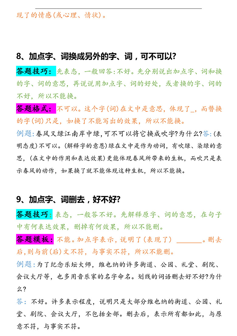 3-6年级语文【阅读理解】常考题型-副本_03 副本.jpg