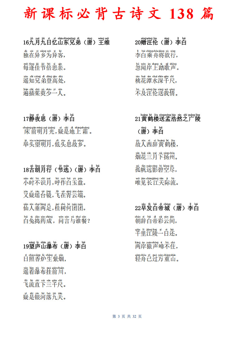 新课标必背古诗文138篇-副本_03 副本.jpg