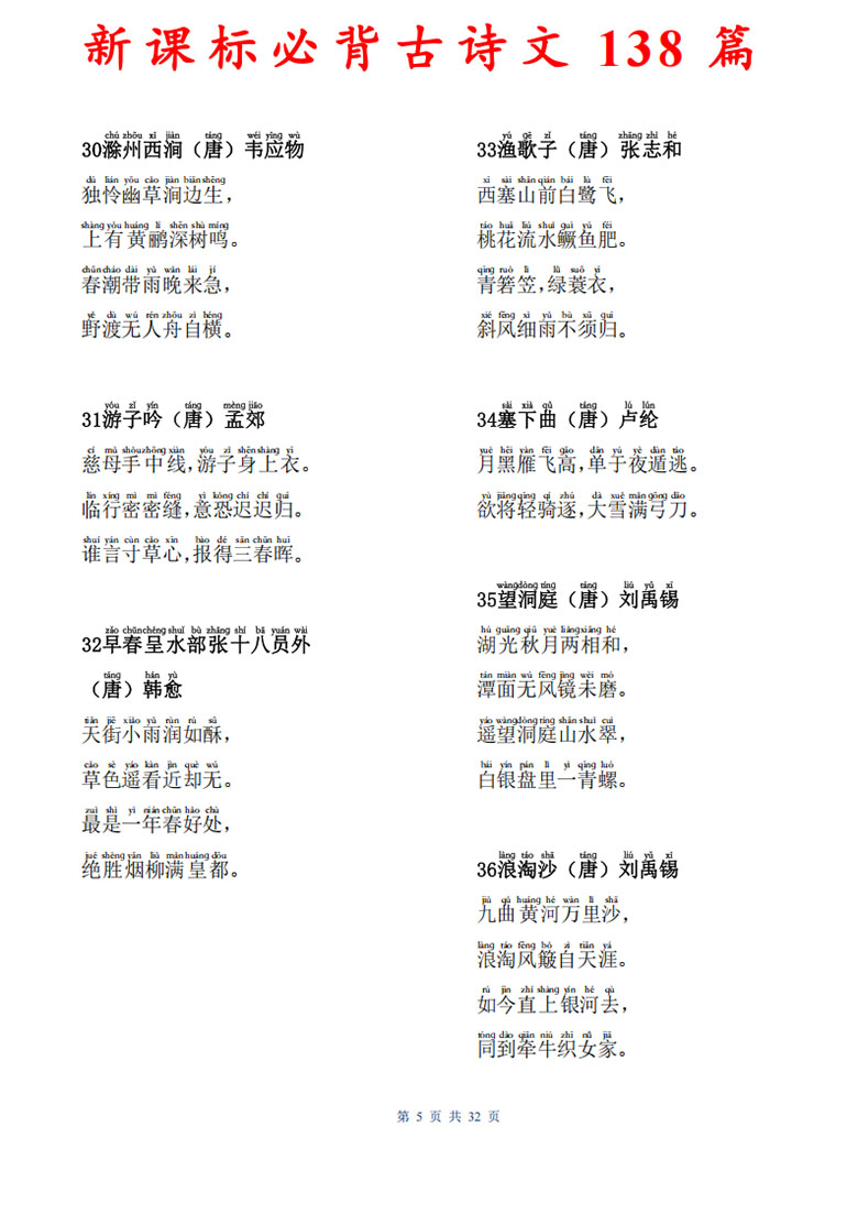 新课标必背古诗文138篇-副本_05 副本.jpg